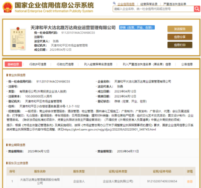 大连万达商管于天津成立商业运营管理公司,经营范围含停车场服务