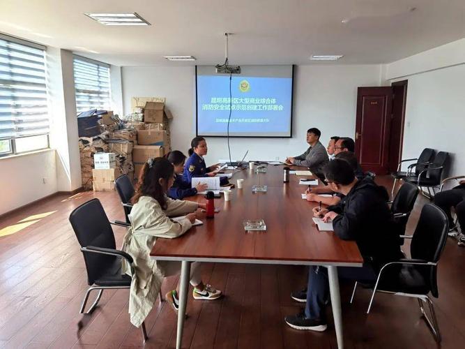 组织召开大型商业综合体消防安全管理试点示范创建动员部署